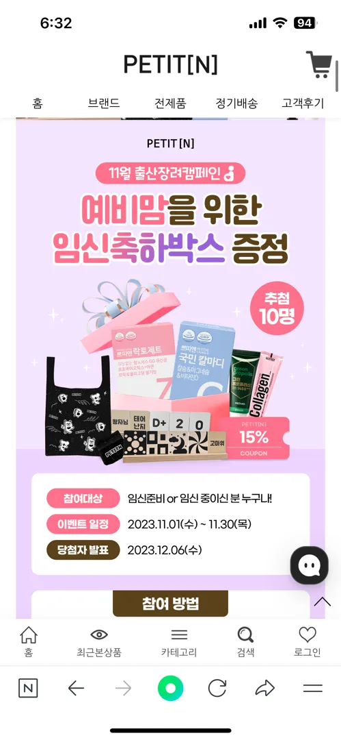 쁘띠엔 이벤트 참여해보세요