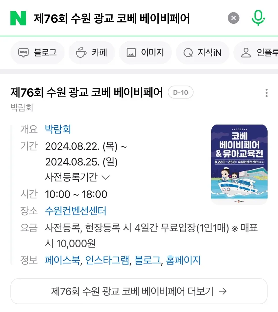 8월22일(목)~8월25일 (일)수원 광교 코베 베이비페어가열려요.