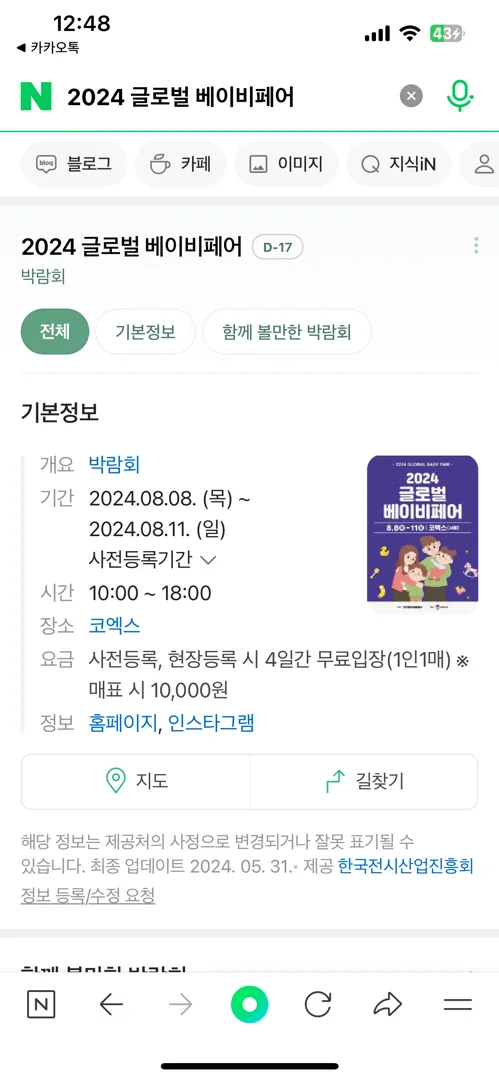 2024 코엑스 글로벌 베이비페어
