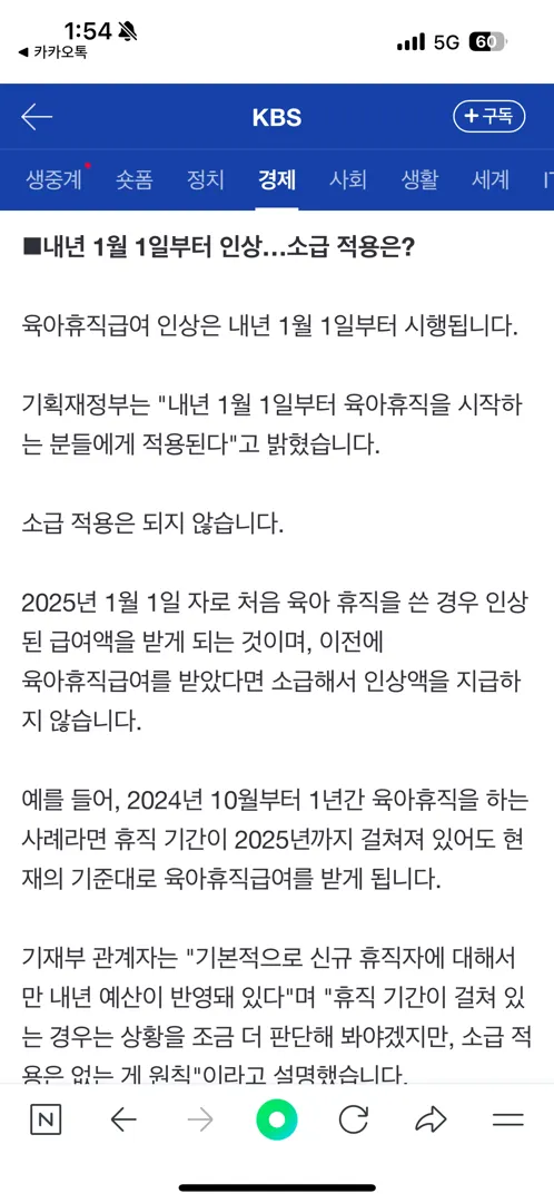 육아휴직 미리쓰지마시고 25년1월 이후 부터 쓰세요! (소급적용X)