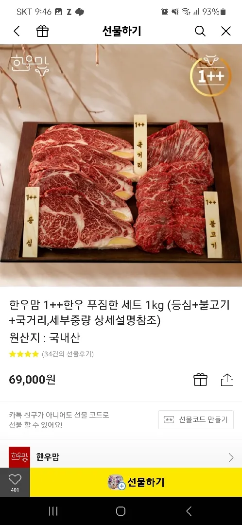 옷, 힙시트 물려받았는데 답례 이거 괜찮을까요?