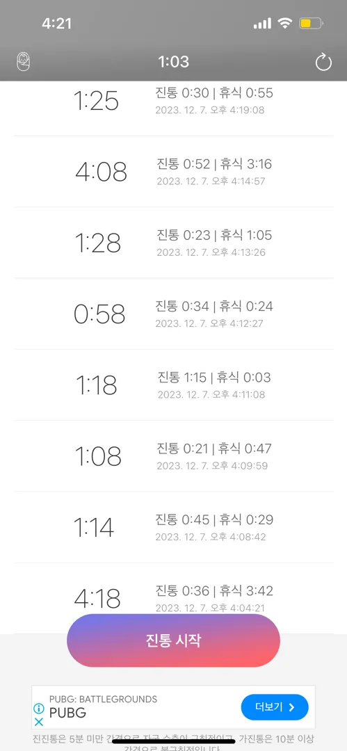배뭉침? 자궁수축? 빈도