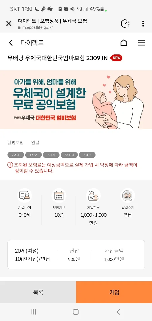 이거 다들하셨을까요? 무료공익보험