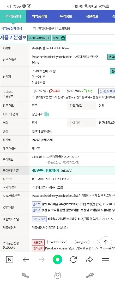 30주차에 코감기와서