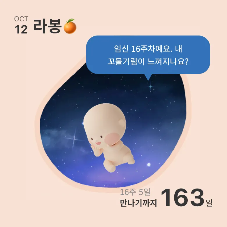 드.디.어! 저에게 태동이랑 태몽이 한번에 왔어유🤍✨