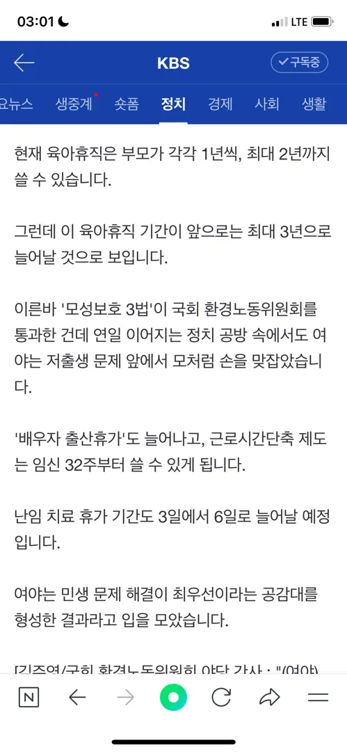 육휴1년6개월 법안 국회 상임위 통과됐대요!