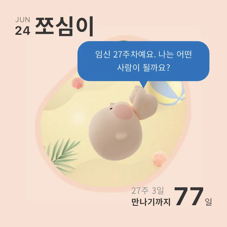 77일 남앗어요!!! 인스타 친구구해요💖