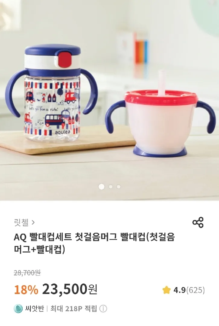 릿첼 컵