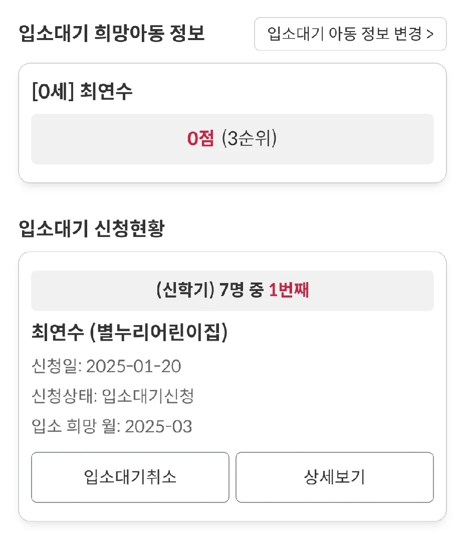 어린이집 질문이요 ! 