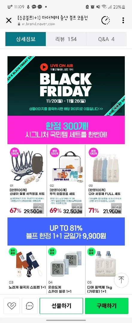 마더케이 블프 할인 얼른 득템하세용🔥