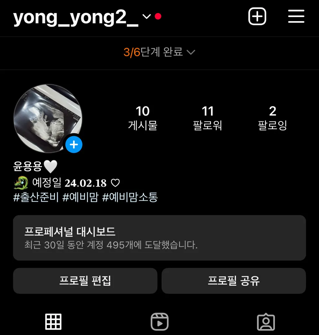 아기 인스타 만들었어요! 