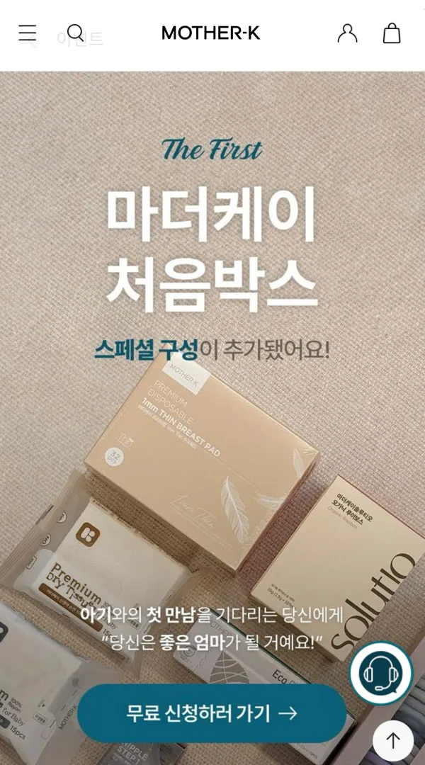 저도 마더케이 처음박스 신청했어요!