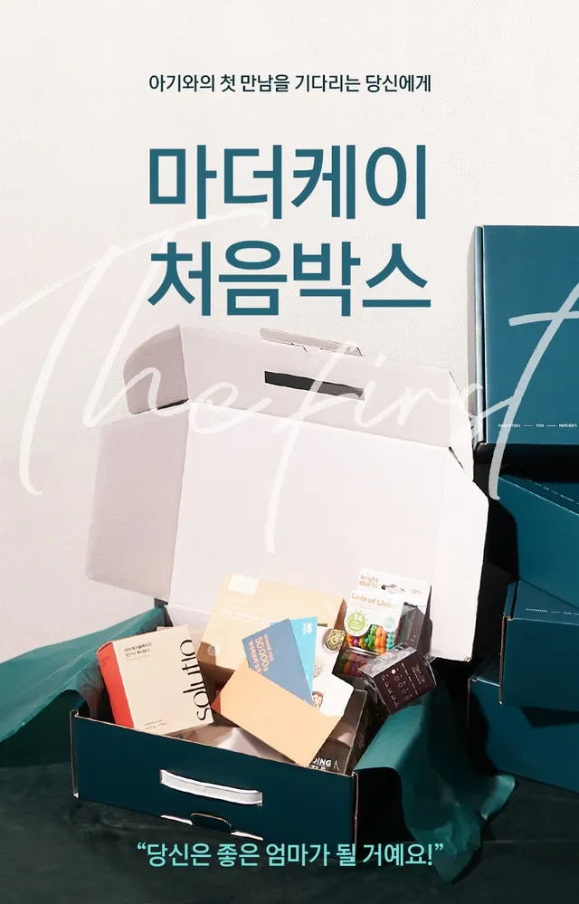 마더케이 처음박스 신청 같이해요