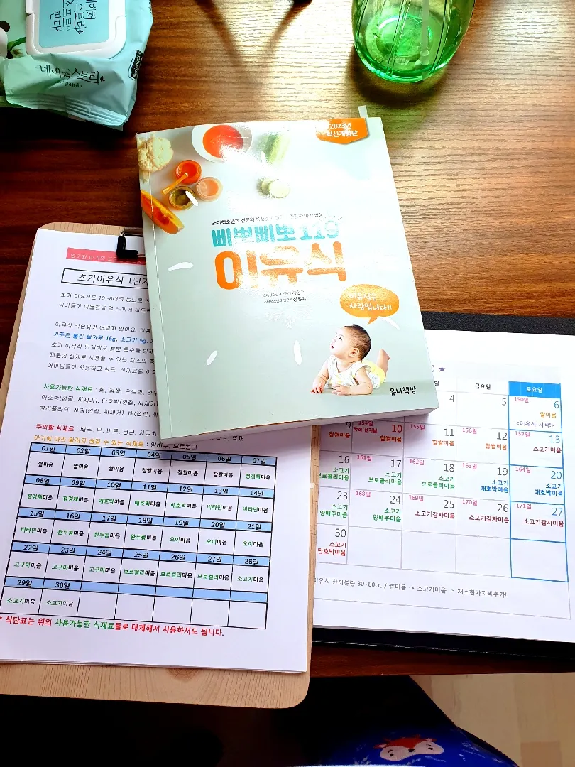 이유식 계획 다시 세워야되니 허무하네요 ㅠㅠ