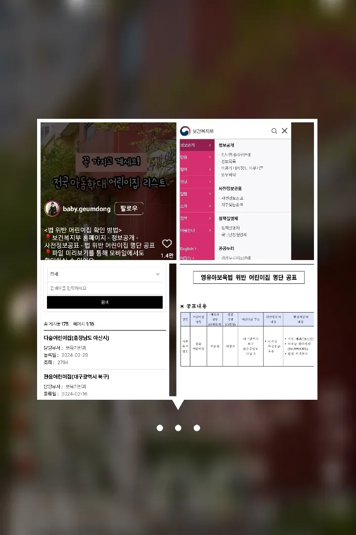 전국아동학대 어린이집 리스트 보는 법입니다.