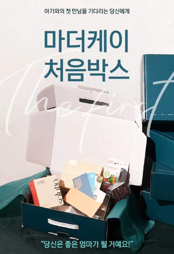 마더케이 처음박스 같이 신청해요~~!