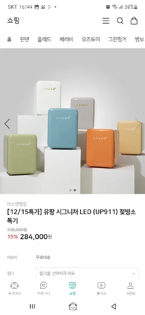 유팡 최저가 세일하네요~ 언능 겟 하세요^^