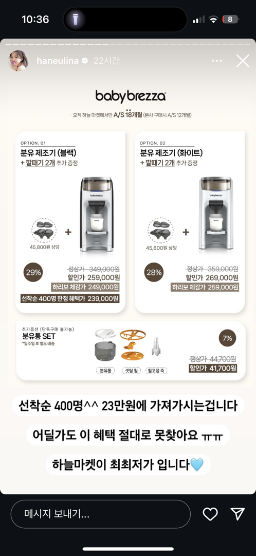 호옥시 베이비브레짜 핫딜 기더리셨던 분들!!! 