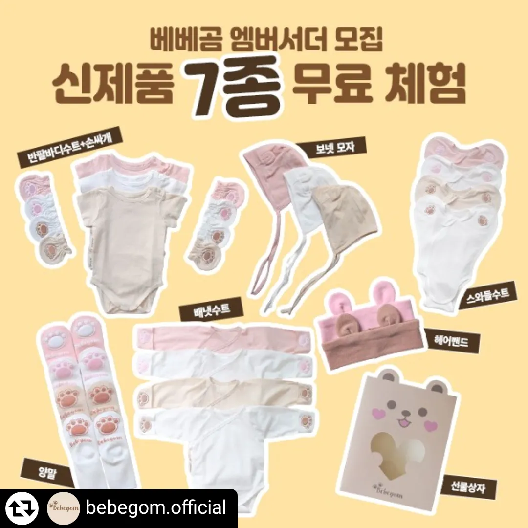 베베곰 엠버서더 모집한데요 같이신청해요!