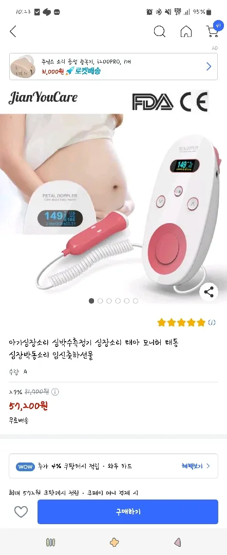 아기 심박수측정기 써보신분 계신가요?