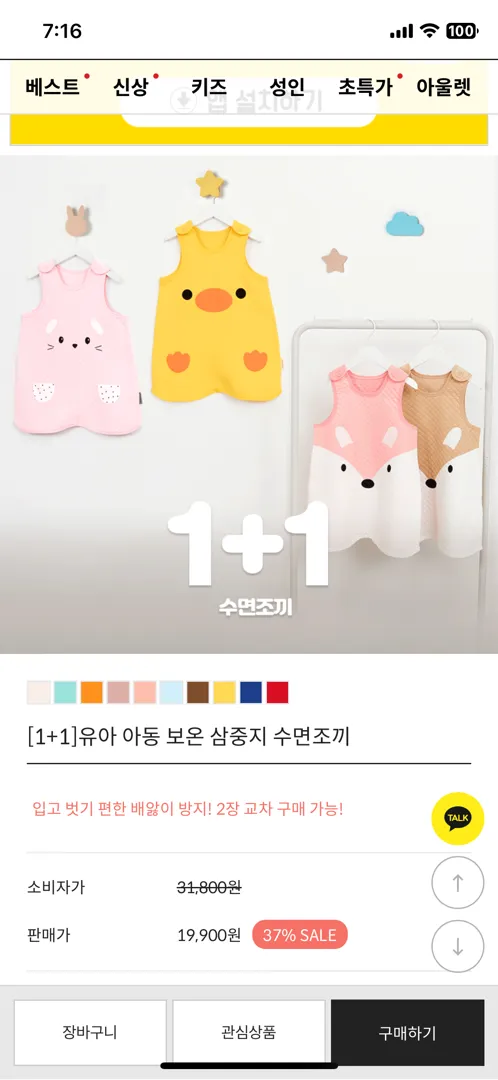 수면조끼 1+1