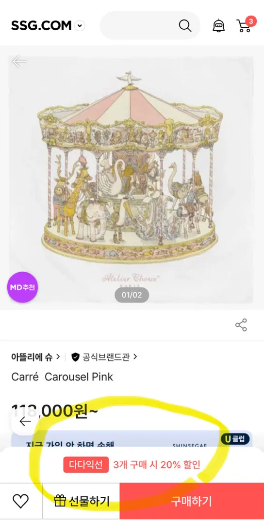 핫딜정보> SSG 아뜰리에슈 다다익선 할인 많~이 하네요~!!