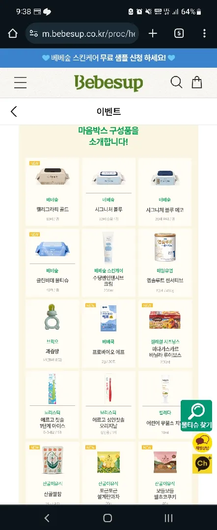 마음박스 신청했어요!