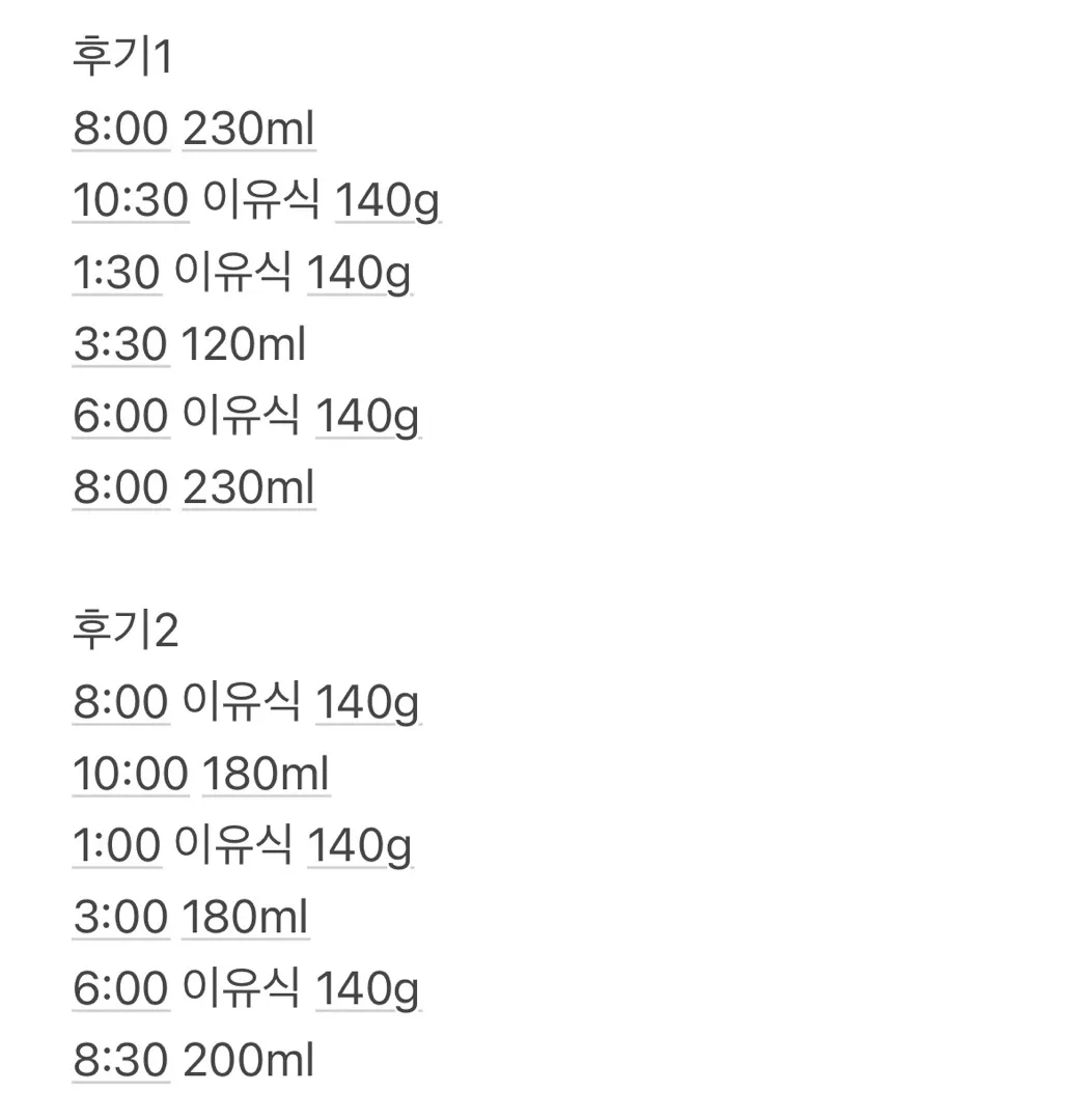 이유식 3끼 스케줄