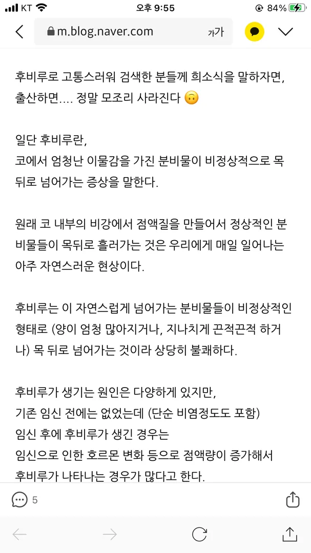 후비루염 사탕