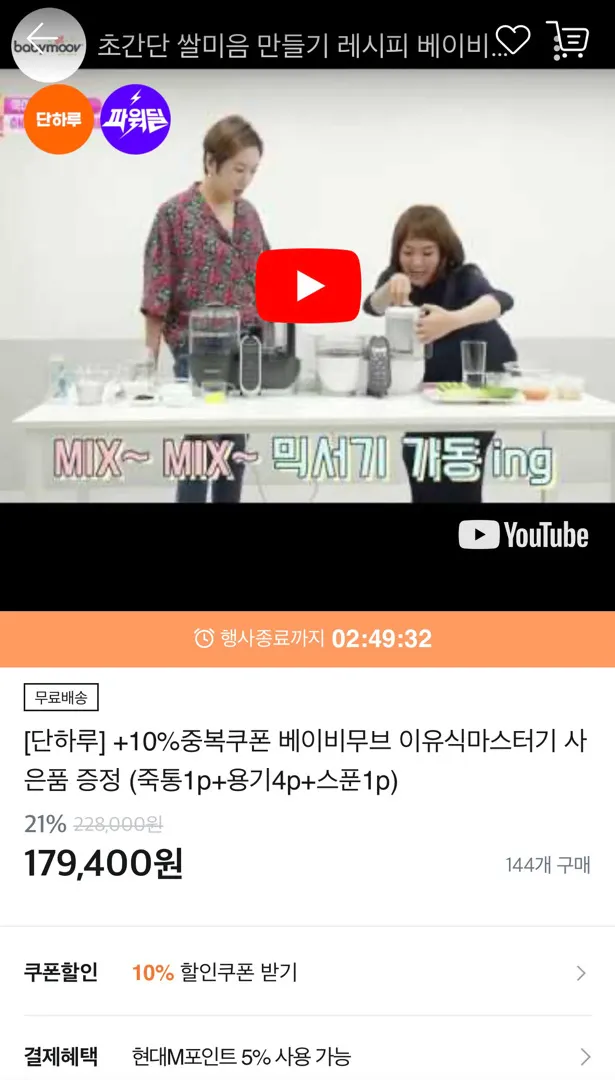 베이비무브 핫딜이요~