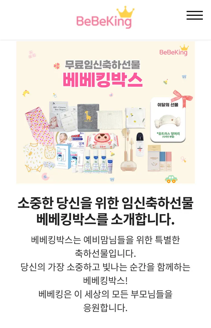 베베킹박스 함께 신청해요!