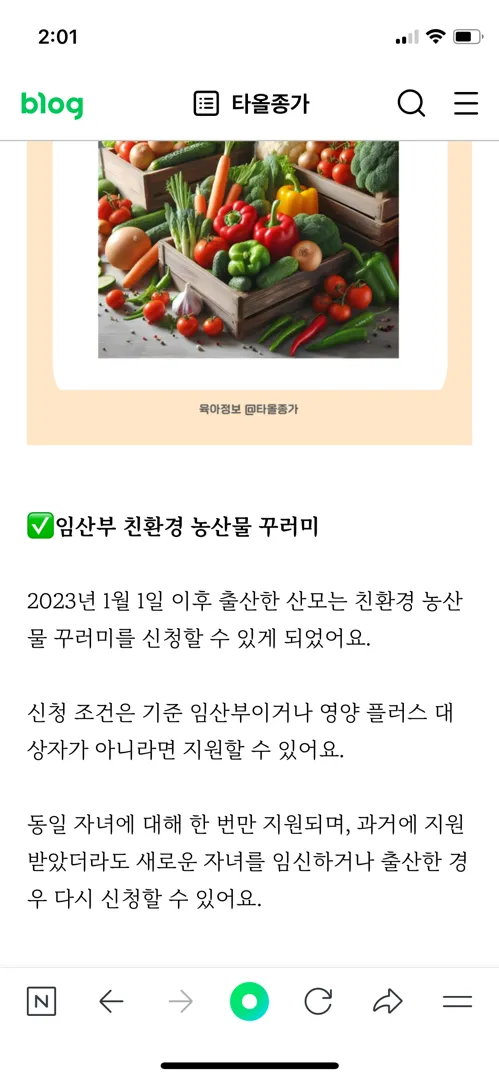 임산부 친환경 농산물 꾸러미??