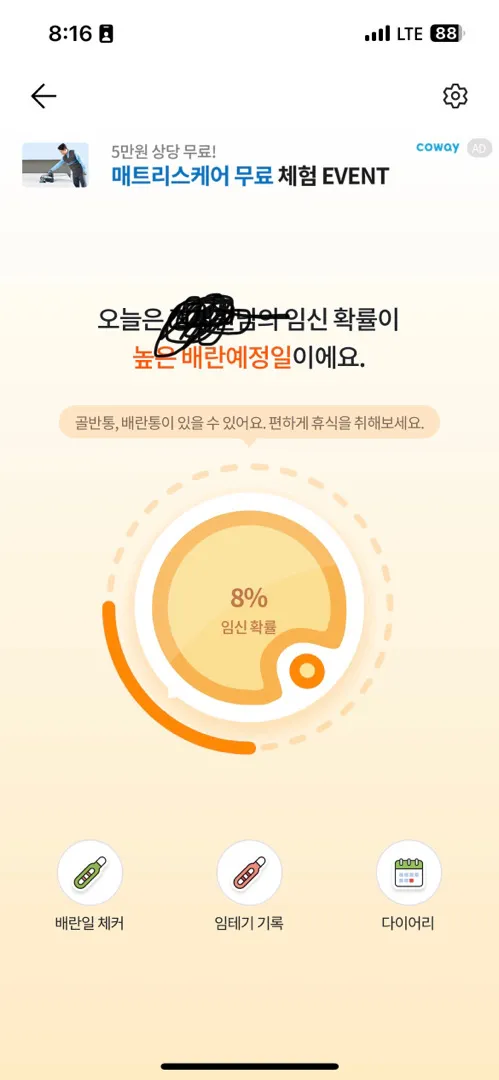 열달후에 어플 배란당일 임신가능성 8%??