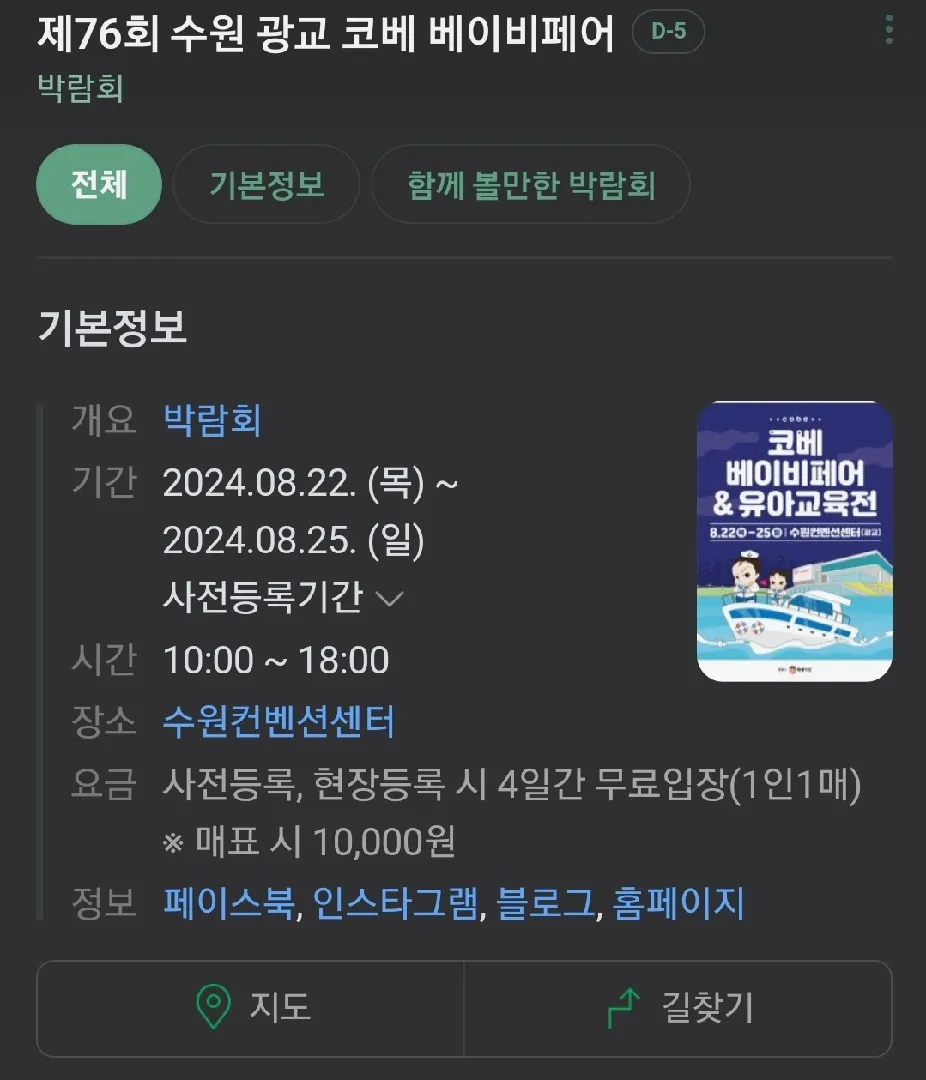 수원 컨벤션센터에서 베이비페어 열려요~