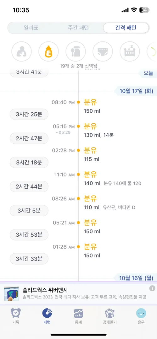 61일차 수유량.수유횟수