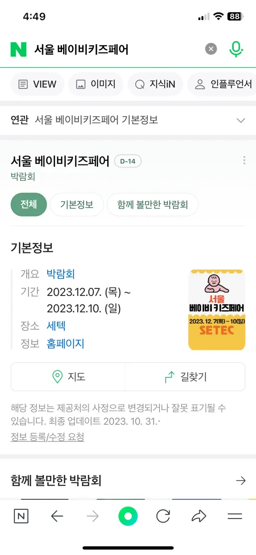 베이비페어 사전등록 해야하나요?