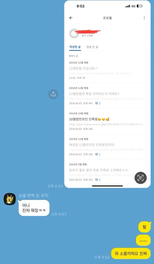 12월 베동 엄마들 단톡방 있어용ෆ