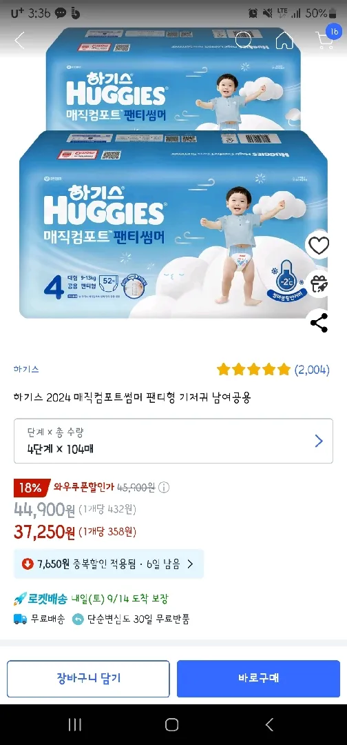 쿠팡에 기저귀 저렴한듯해서 올려보아요~!