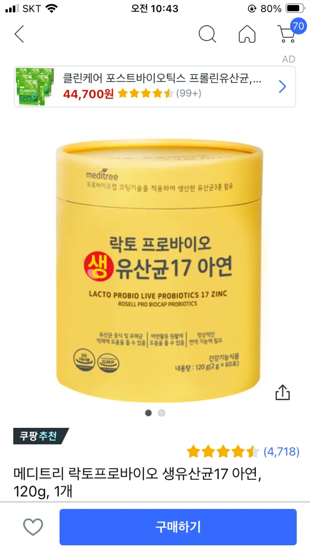 4개월유산균
