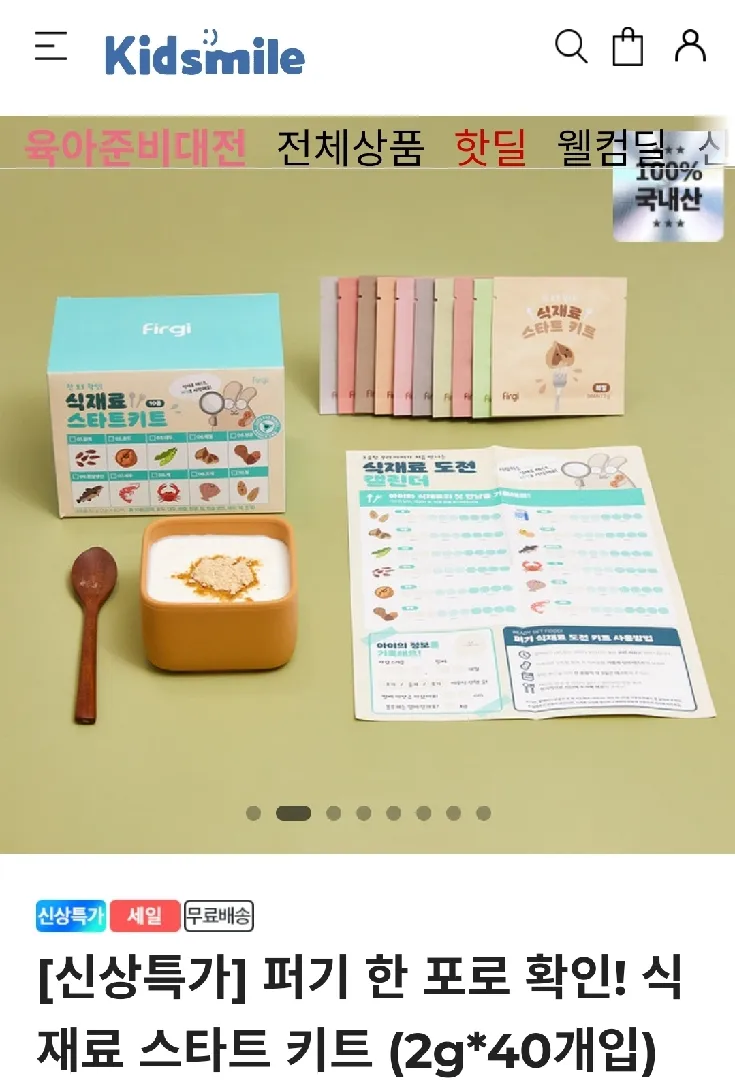 와 요즘 알러지테스트이유식키트