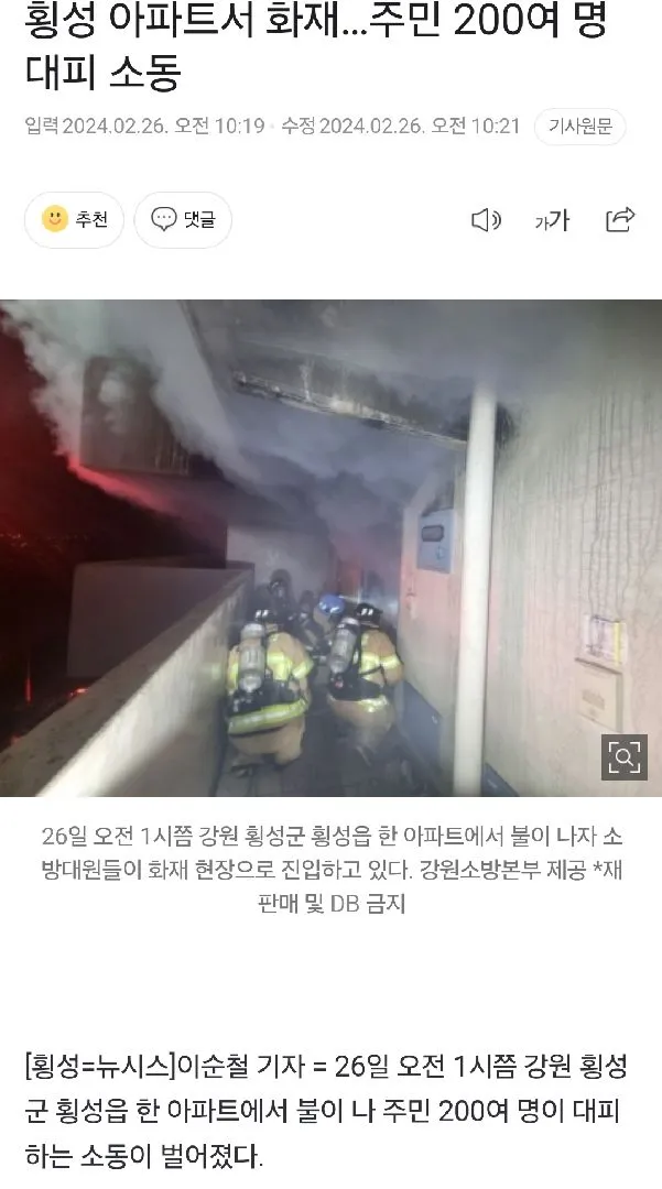 새벽에 아파트 불이나서