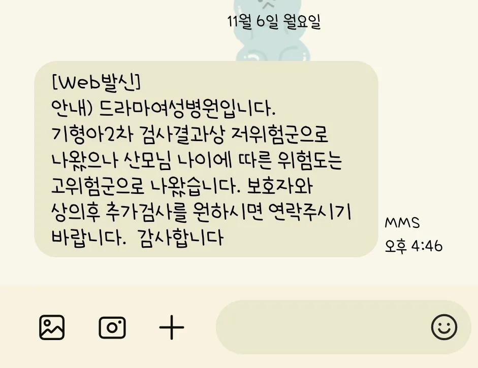 기형아 검사결과가 나왔는데..