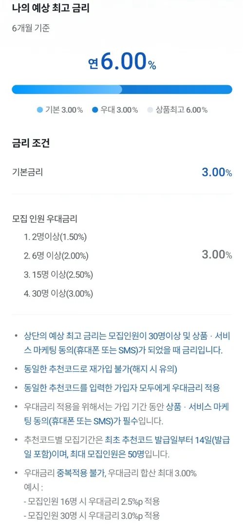 우리은행 투게더적금  같이 하실분~! 