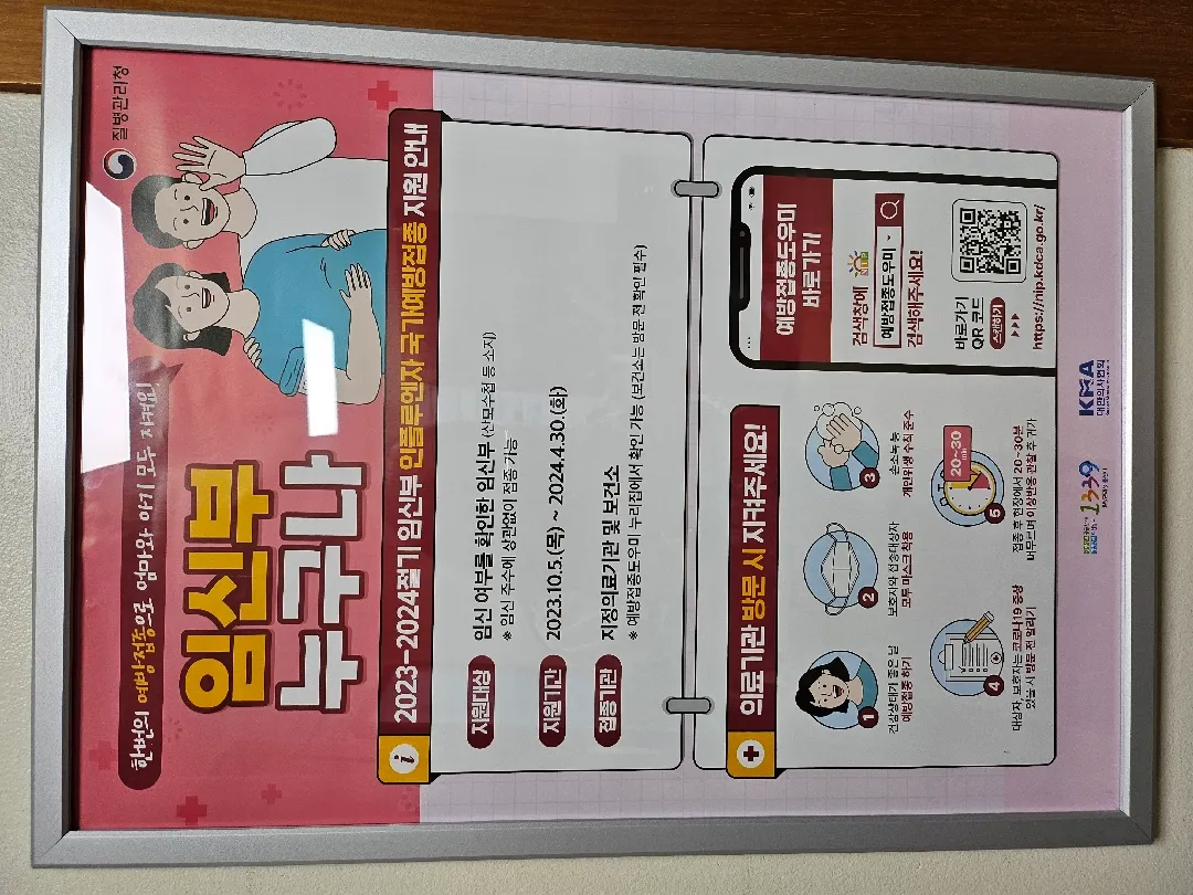 다들 인플루엔자 예방접종 하실 건가요???