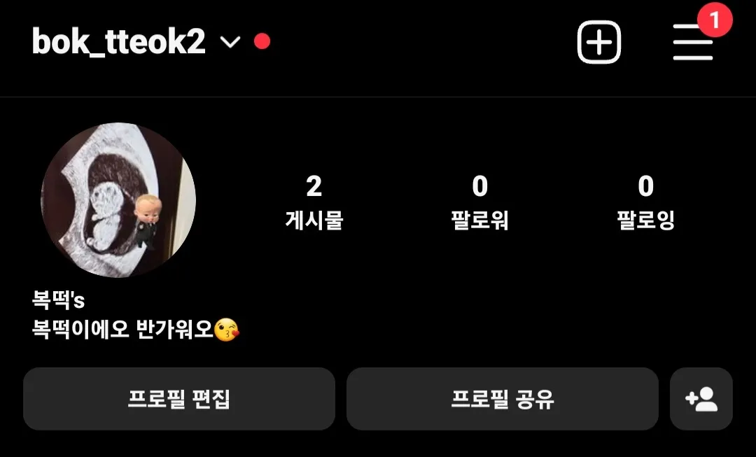 복떡이 인스타 만들었어요~!