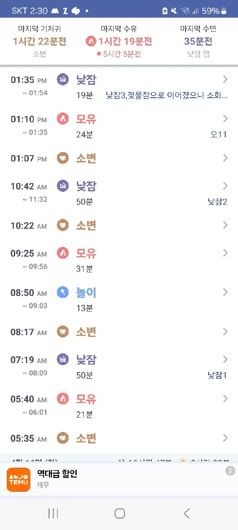 수면연장, 낮잠5번까지도 해도 될까요?