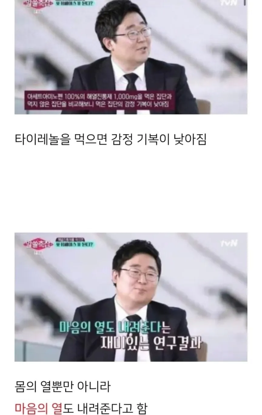 살면서 지금이 역대급으로 타이레놀먹고있는데..