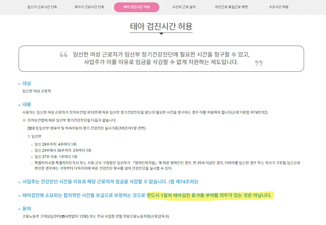 태아검진휴가 알아보는중인데 질문이요!