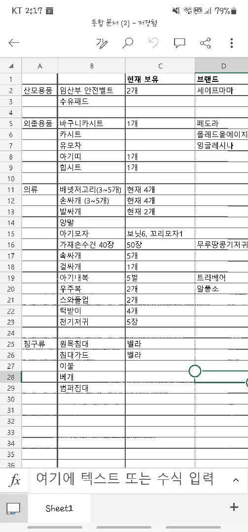 아기준비물리스트 공유합니다