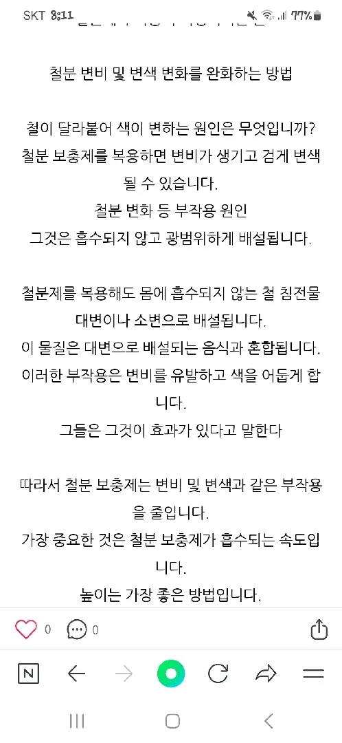 ㅠ철분먹고ㅜㅜ변이ㅜ